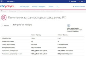 Как оформить загранпаспорт через портал Госуслуг