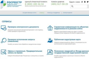 Росреестр онлайн — получаем сведения об объектах недвижимости не выходя из дома