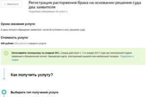 Как подать заявление на развод через портал Госуслуги