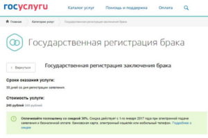 Как подать заявление в загс через Госуслуги
