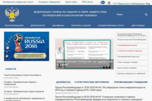Роспотребнадзор онлайн – реестр санитарно эпидемиологических заключений в электронном виде!