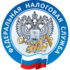 Федеральная налоговая служба (ФНС)